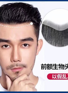 男生发际线发贴男士前额假刘海真人发丝薄款头发生物头皮修饰发型