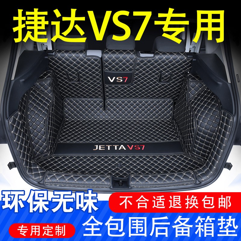 24款大众捷达vs7后备箱垫专用改装内饰汽车用品大全包围配件尾箱
