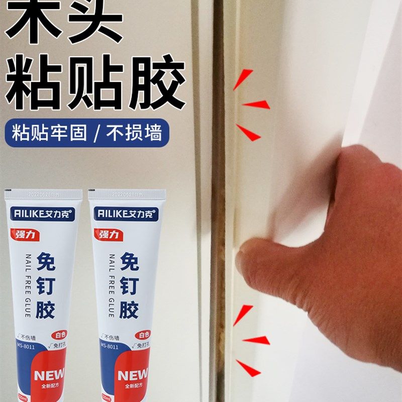 地脚线专用胶强力胶免钉胶粘贴家具门框木地板踢脚线固定万能胶水,基础建材,玻璃胶,淘宝优惠券,粉丝福利购,淘宝优惠卷