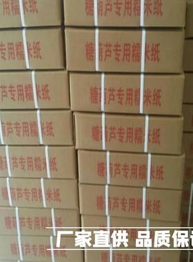 冰糖葫芦专用食用直接吃糯米纸小串网红江米纸打包袋子包装