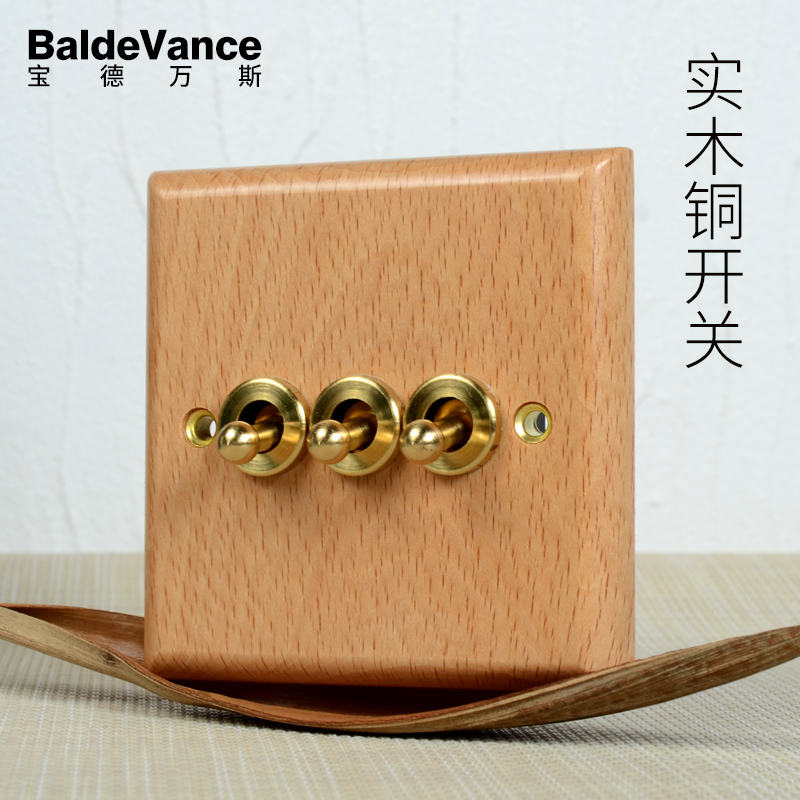 北欧简约风纯实木复古开关面板黄铜拨杆86型灯开关插座原木头浅色