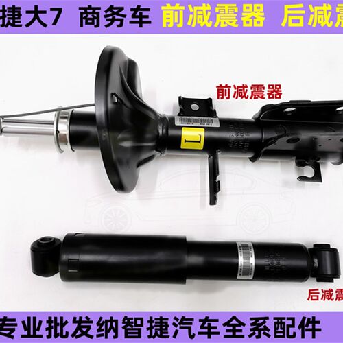 纳智捷大7前减震器 纳智捷MPV 后减震器 纳智捷大7前机 避震器