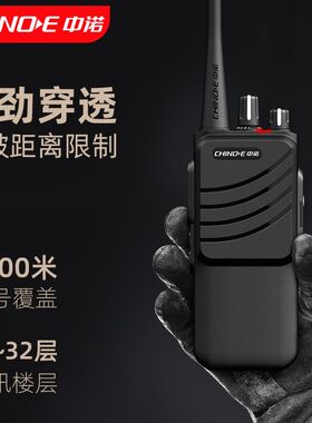 中诺H11大功率对讲机10W瓦大型物业工地酒店对讲器户外50公里
