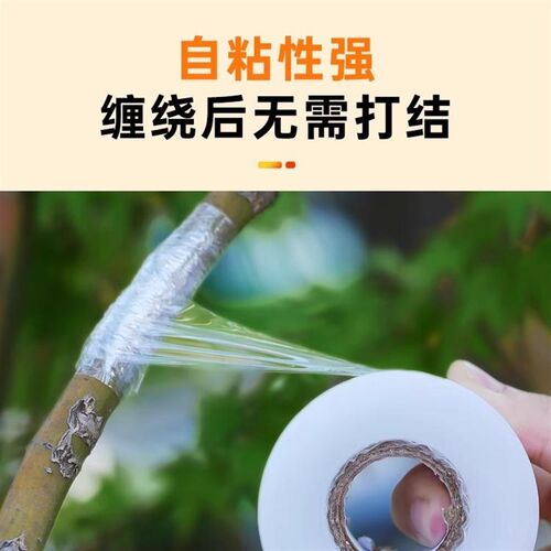 嫁接专用膜自粘式无需打结膜果树绑带包扎带缠绕膜免拆塑料PE苗木