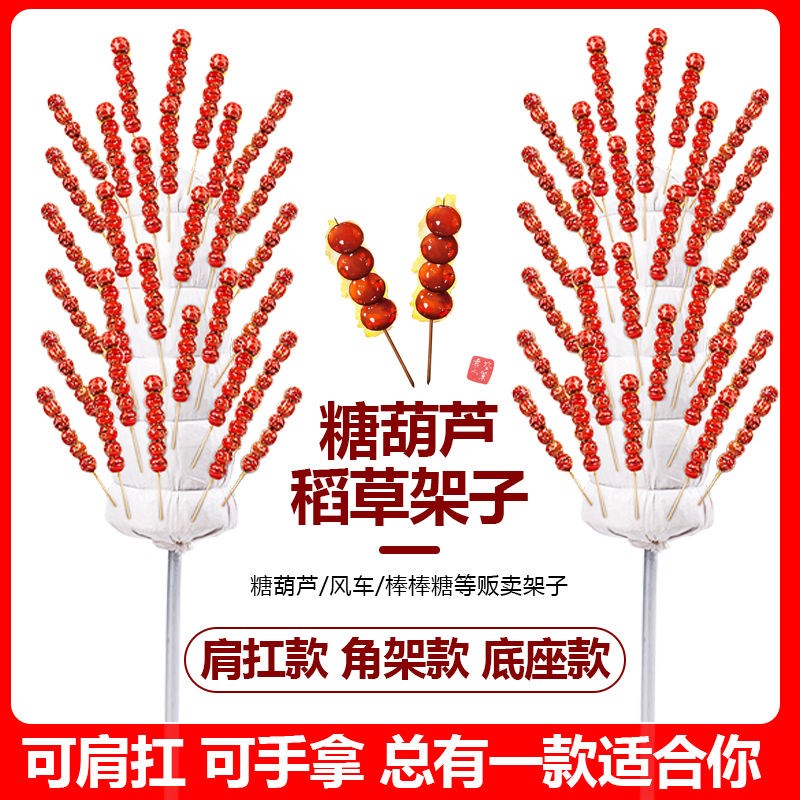 商用可肩抗移动展示架摆摊便携架子复古冰糖葫芦稻草把子