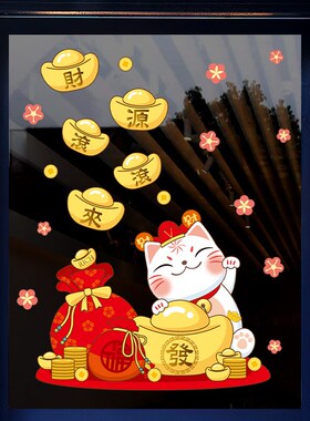 店门口装饰吸引人窗贴装饰品贴画静电贴福字窗花贴招财猫门贴贴纸