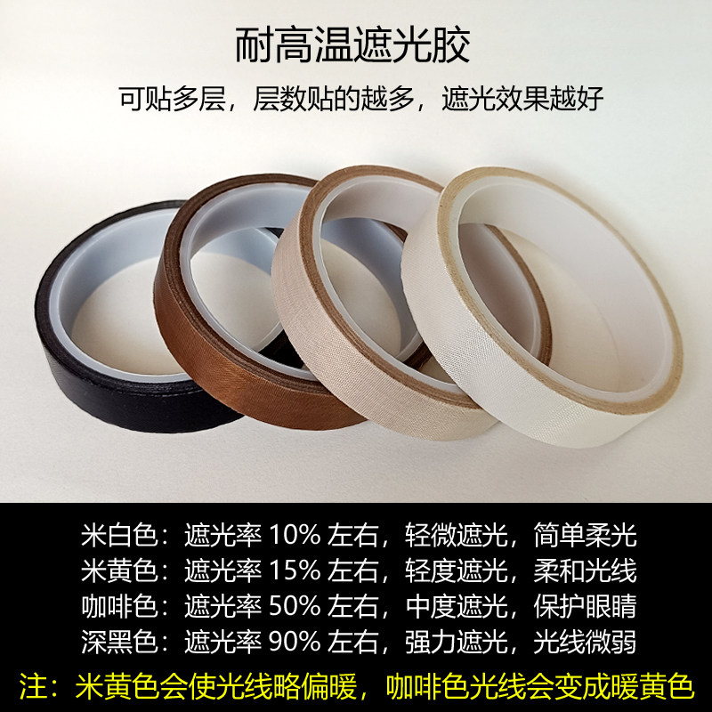 灯带遮光胶柔光防刺眼耐高温绝缘防水挡光条膜减少反光保护眼睛,家装灯饰光源,灯具配件,淘宝优惠券,粉丝福利购,淘宝优惠卷