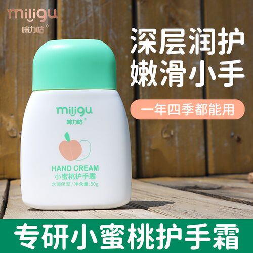 咪力咕小蜜桃护手霜宝宝可用滋润皮肤保湿补水防干倒刺秋冬防皴裂