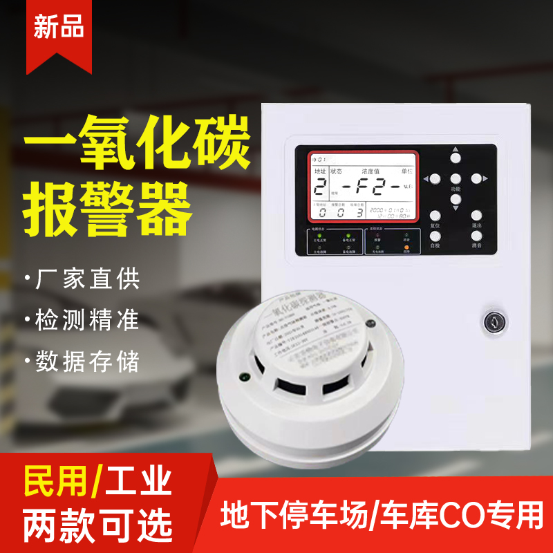 车库用一氧化碳报警器探测头地下停车场CO浓度检测仪控制主机工商