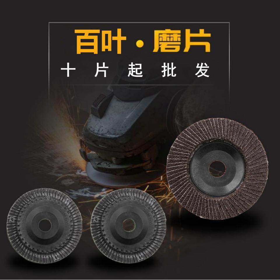 百叶片100角磨机用木材不锈钢除锈手磨机百叶轮打磨片加厚抛光片,标准件/零部件/工业耗材,页轮/页片,淘宝优惠券,粉丝福利购,淘宝优惠卷