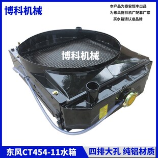 拖拉机配件常州东风454-11/454-16/504-16原厂低温循环散热器水箱