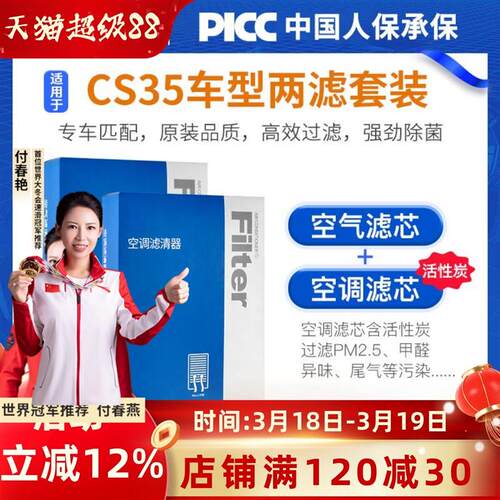 适配长安CS35空调滤芯原厂汽车plus空气格17/18/19款活性炭滤清器