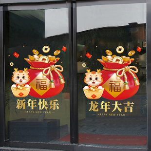 2024龙年门贴窗花过年装 饰品布置窗贴春节橱窗静电贴新年玻璃贴纸
