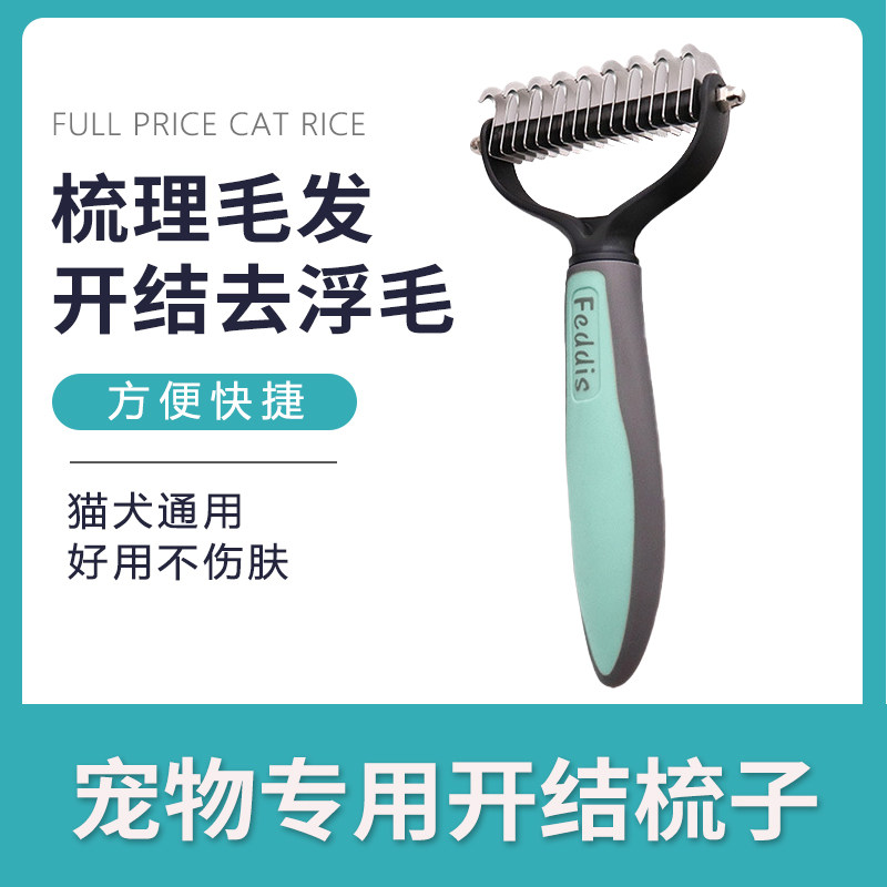 宠物专用开结梳猫咪狗狗梳子小型犬去底绒浮毛褪毛梳宠物猫狗梳毛,宠物/宠物食品及用品,猫狗梳子/排梳,淘宝优惠券,粉丝福利购,淘宝优惠卷