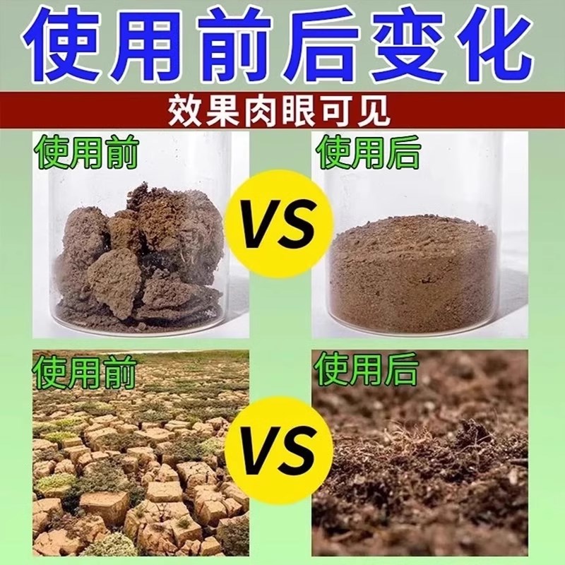 松土精土壤疏松活化剂防止板结免深耕神器促生长黑水化肥料通用型