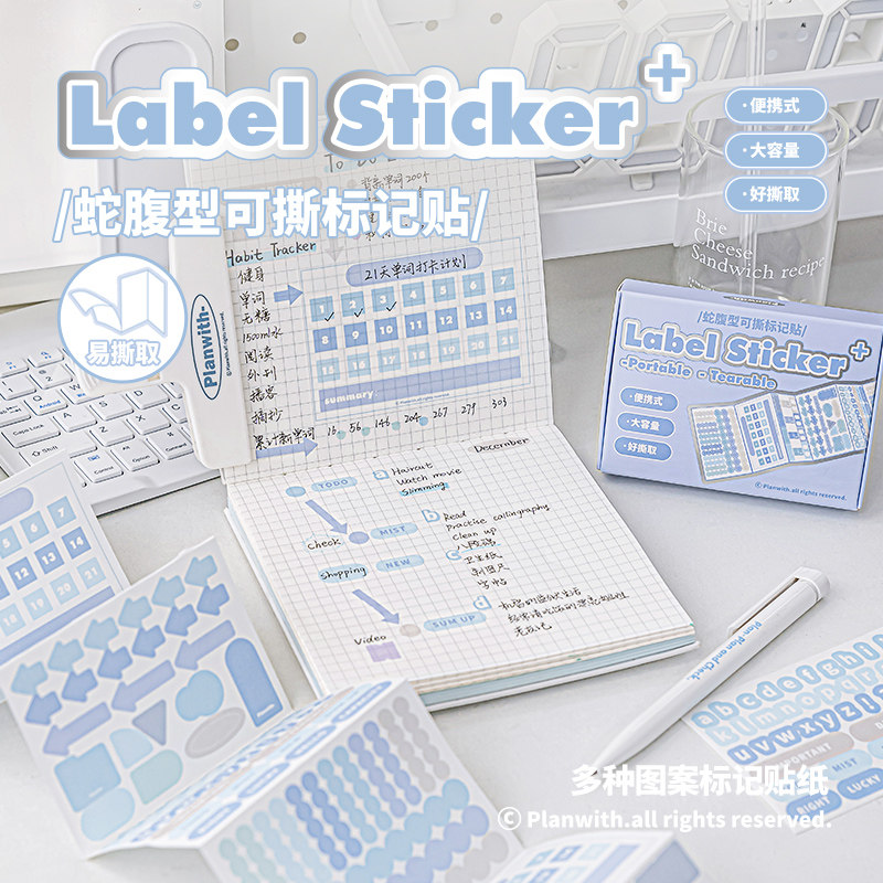 Planwith贴纸彩色不干胶标签贴纸自粘手写分类索引贴防水小标记贴