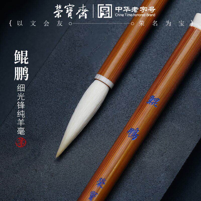 荣宝斋湖笔纯羊毫毛笔毛笔初学楷书文房四宝欧楷行书草书篆书隶书