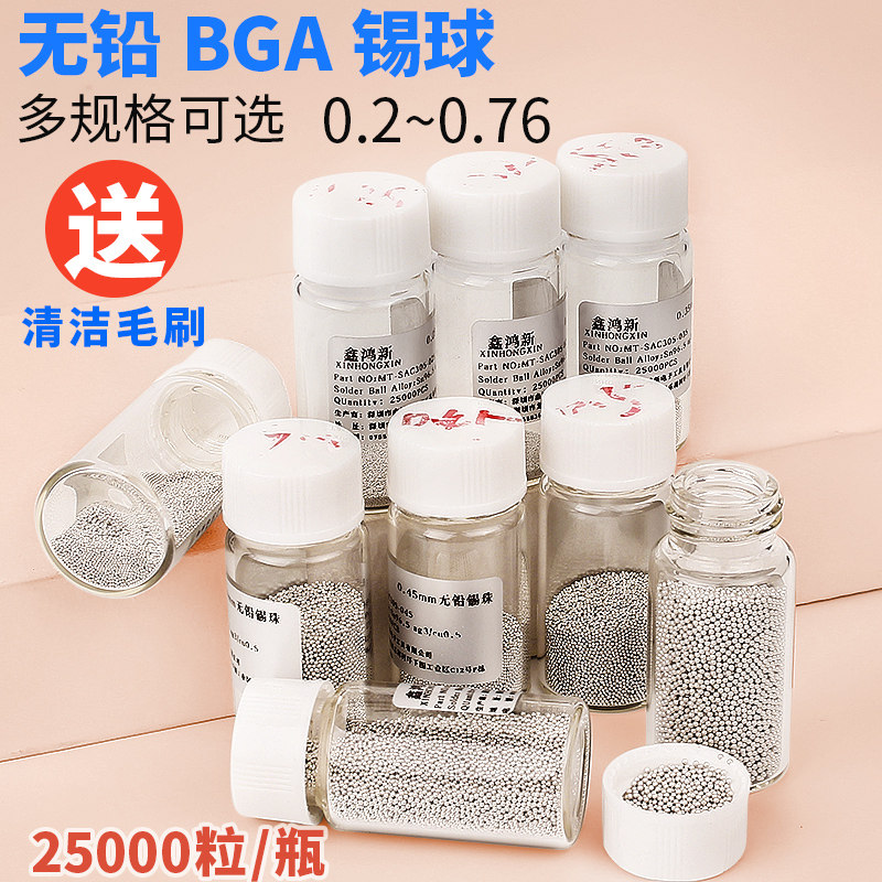 无铅BGA锡球 2.5万 锡珠25万粒 0.76 0.6 0.55 0.5 0.45 0.4