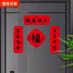 2024新年新品福字对联磁吸贴卡通春节对联贴大铁门防盗门冰箱磁吸
