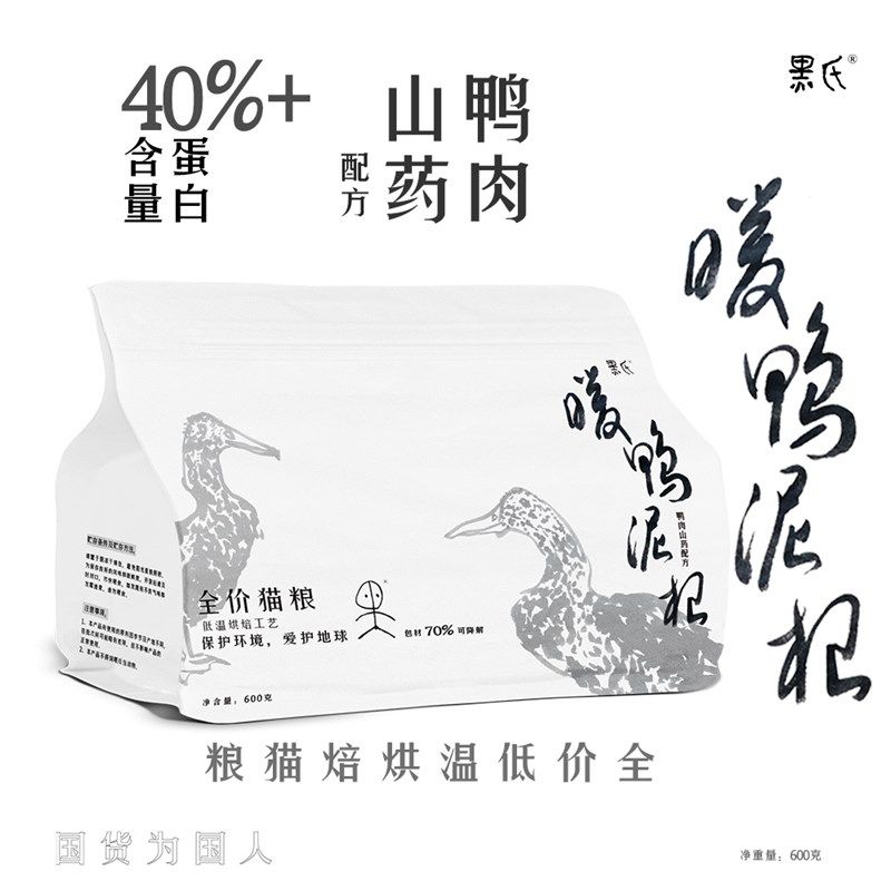 【黑氏】暖鸭泥根鸭肉山药低温烘焙无谷天然全价高蛋白长肉猫粮,宠物/宠物食品及用品,猫全价风干/烘焙粮,淘宝优惠券,粉丝福利购,淘宝优惠卷