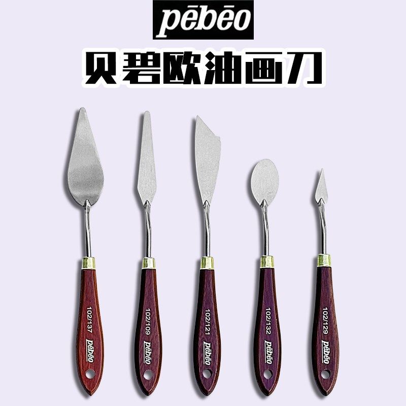 法国pebeo贝碧欧刮刀油画刀水粉画丙烯画油画颜料调色刀绘画三角,文具电教/文化用品/商务用品,油画刀,淘宝优惠券,粉丝福利购,淘宝优惠卷