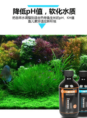 PH值调节调低剂调节鱼缸水族酸碱度水体硬度水质ph值调整酸性