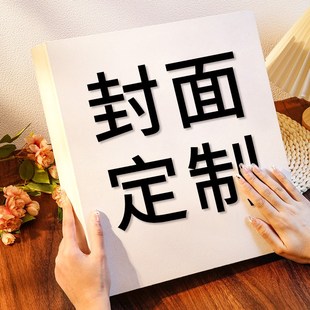 封面定制相册本纪念册家庭大容量插页式宝宝照片5寸6寸78收纳影集