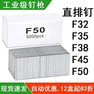 F45气动枪钉直钉装 F38 潢木工钉加硬 F35 工业级枪钉F50直排钉F32