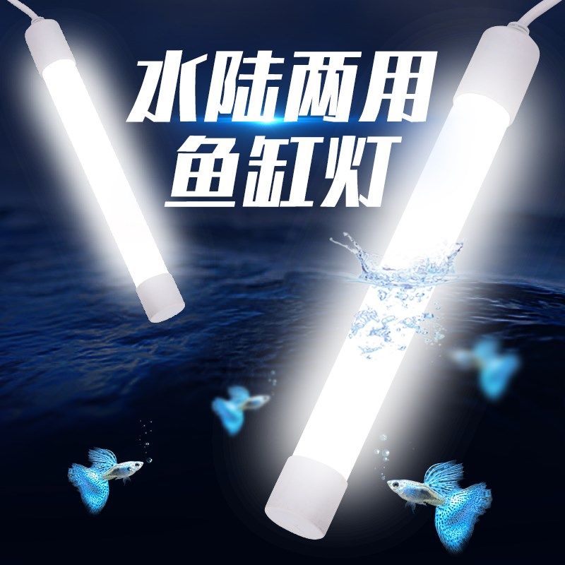 鱼缸潜水灯LED水草照明全光谱插电金龙鱼防水水族箱造景长条灯管图片