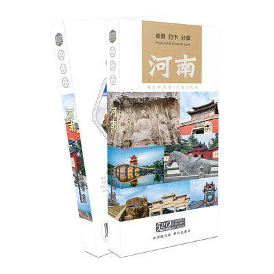 游遍河南明信片套装美景打卡分享郑州洛阳开封中原旅游风景贺卡片