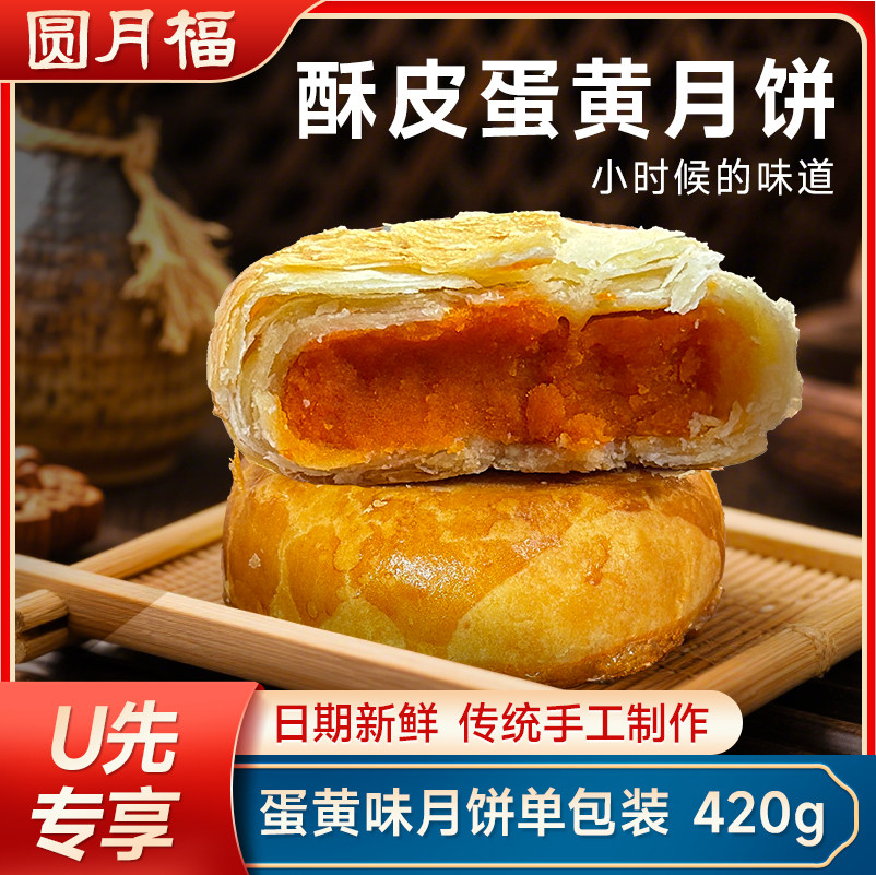 【U先专享】圆月福河北石家庄特产黄庄手工酥皮月饼420g/包共4枚