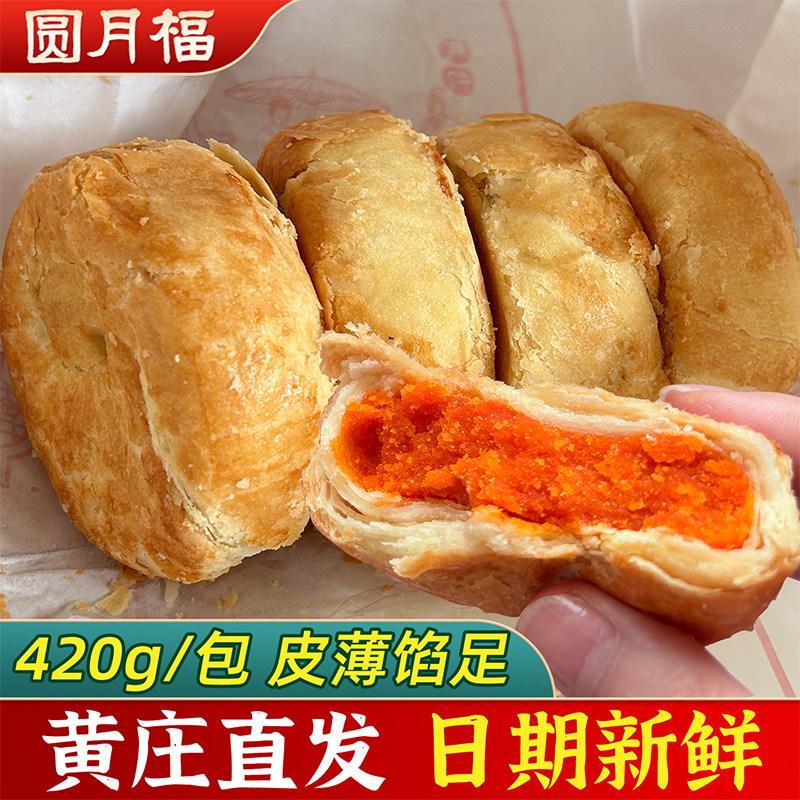黄庄月饼中秋送礼非遗传统糕点