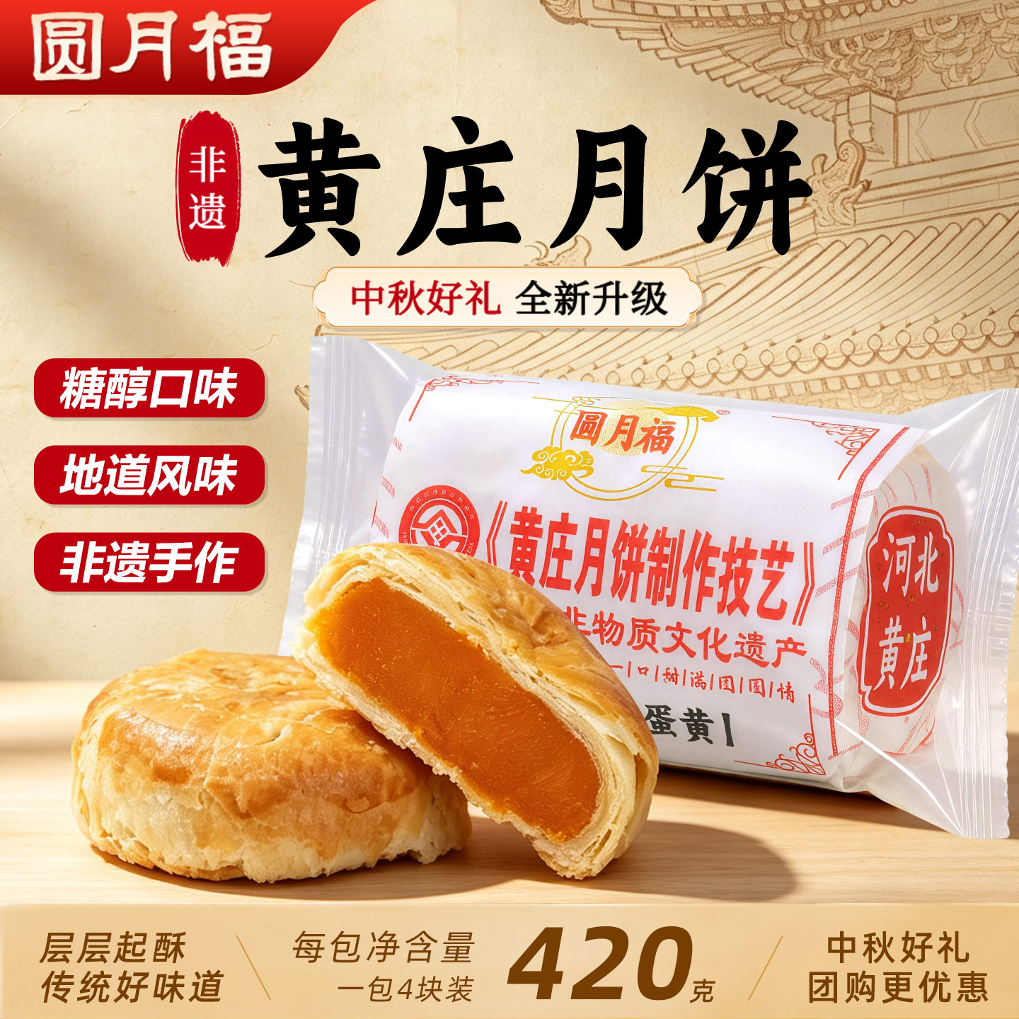 黄庄月饼传统酥皮糕点蛋黄酥饼