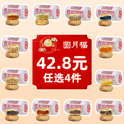 圆月福黄庄月饼手工蛋黄酥饼