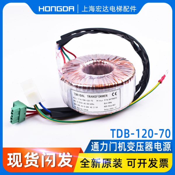 KM89794G02 TDB-120-70 通力电梯门机变压器 电源 KM89794G02