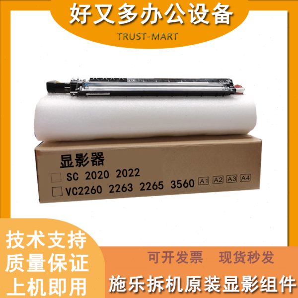 施乐五代VC2265 2263显影器C2560 2060 3060 3065 3560显影仓组件