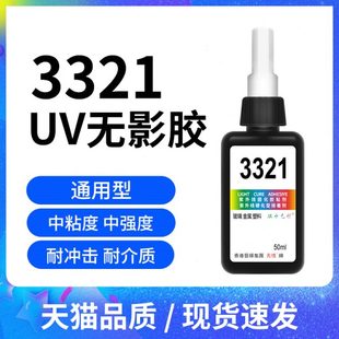 多功能胶水3321亚克力紫外线胶水玻璃金属透明塑料光固化UV无影胶