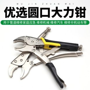 大力钳多功能万用手动压力固定夹钳工业级圆口压力钳加力定位钳子