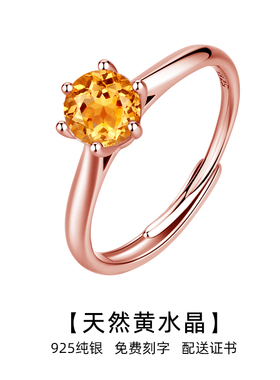 天然黄水晶银戒指女可调节送刻字轻奢时尚六爪女戒生日礼物
