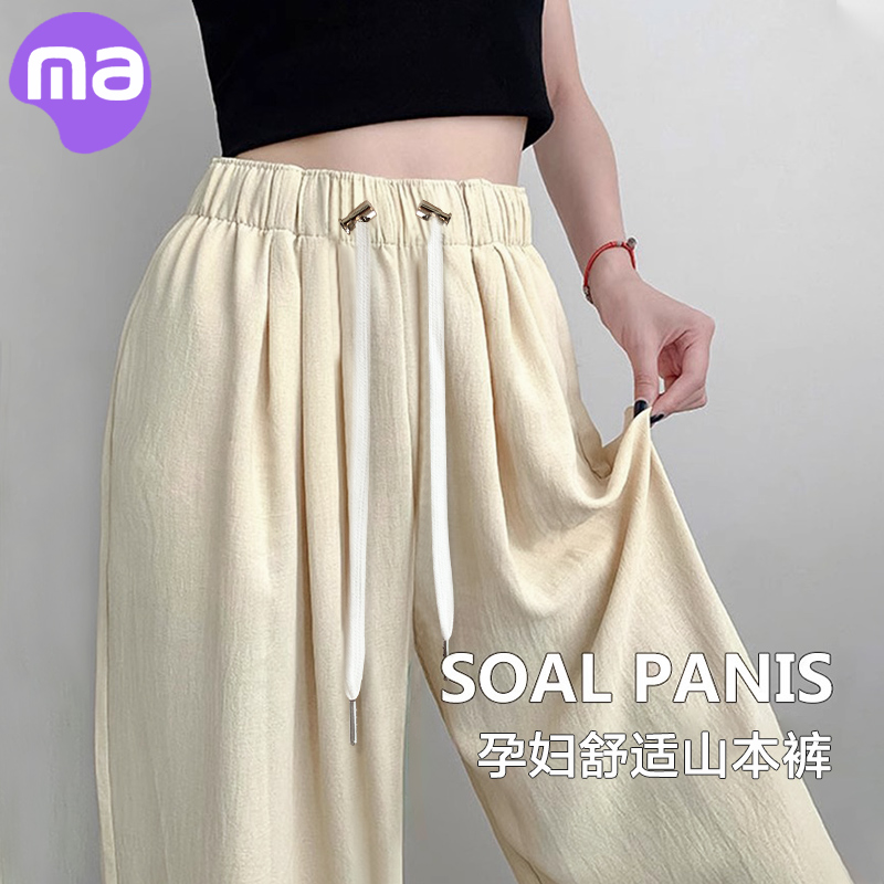孕妇裤子春秋款外穿宽松阔腿x裤孕早期直筒裤春夏薄款山本裤孕妇