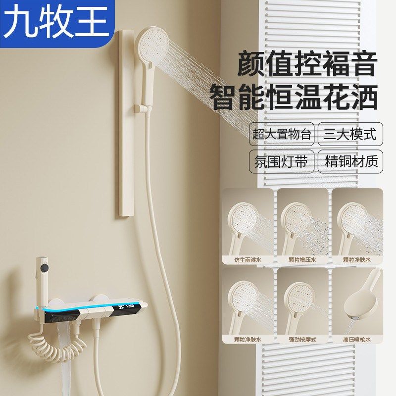 新品花洒套装浴室奶白枪灰恒温数显氛围灯家用沐浴淋浴花洒卫生间,家装主材,智能花洒套装/淋浴屏,淘宝优惠券,粉丝福利购,淘宝优惠卷