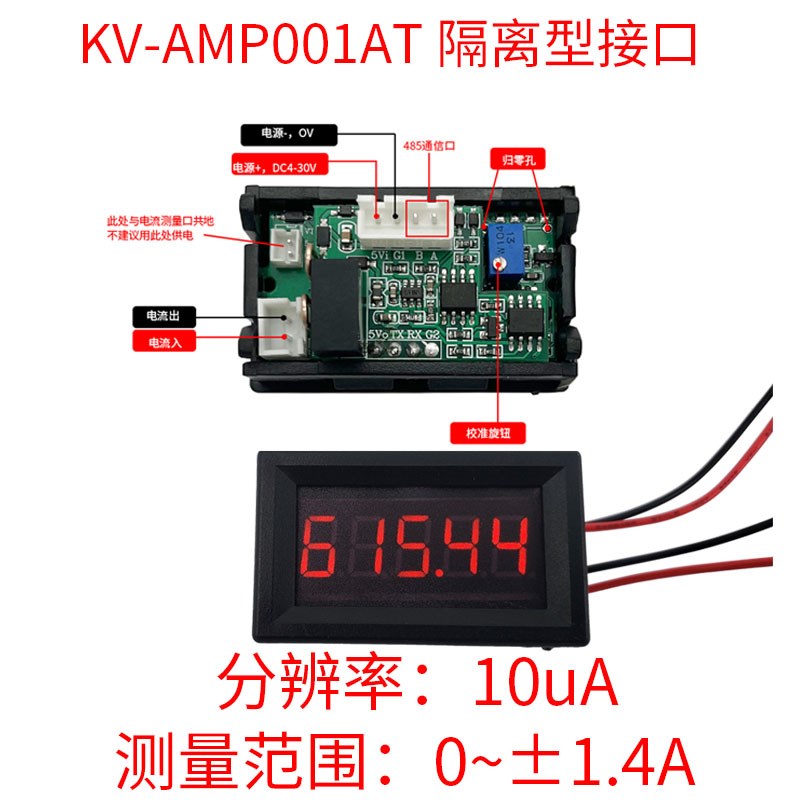 5位高精度数字数显直流电流表万用表头C0-5.0000A正负电流超四位