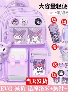 新款2024库洛米书包女小学生女生1-3G-6年级防水儿童公主紫色可爱