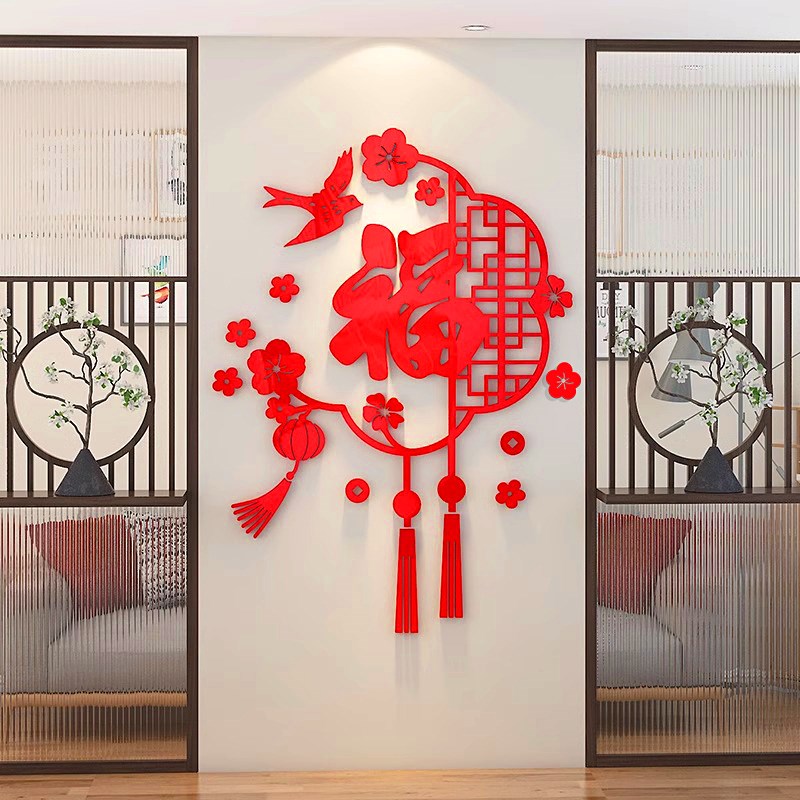 2024新年场景布置装饰挂件客厅玄关布置背景墙壁福字龙年立体贴纸