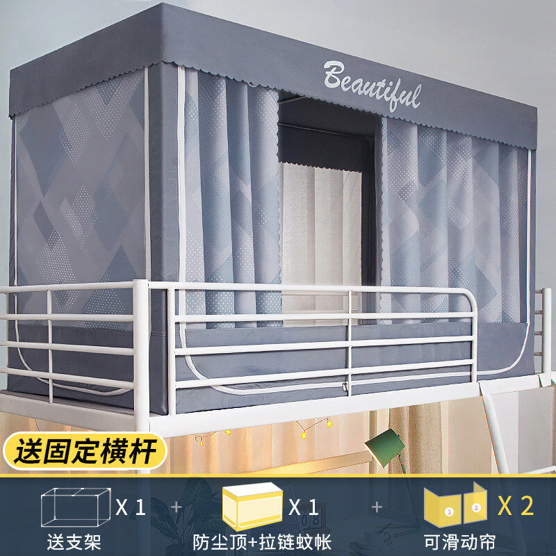 大学生蚊帐一体式床帘蚊帐带支架学生宿舍遮光布R男上铺寝室下铺