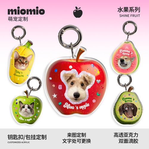 miomio宠物定制亚克力挂件钥匙扣