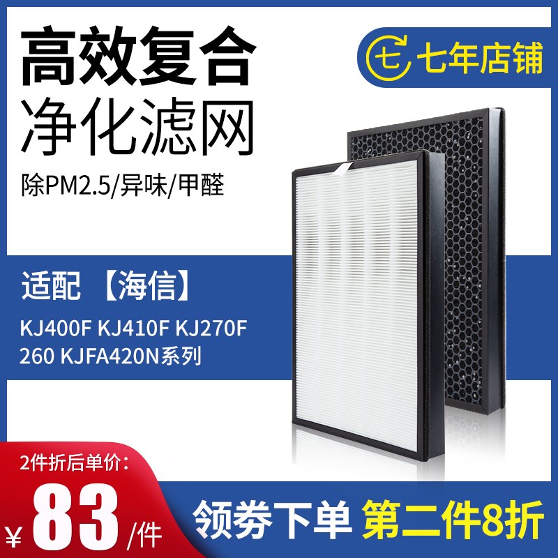 适配海信空气净化器KJ400oF KJ410F KJ270F 260过滤网KJFA420N滤