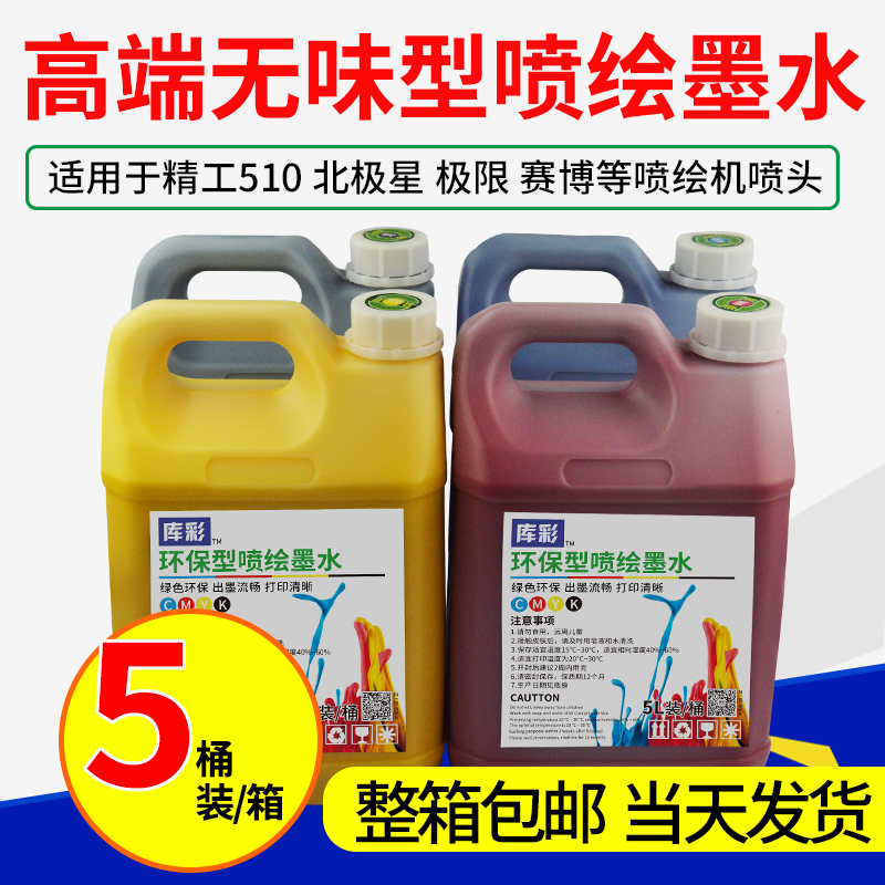 环保无味型柯尼卡512i/1024i喷绘墨水适用奥威工正喷绘机墨水30PL