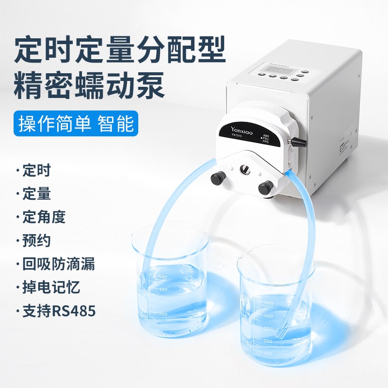 实验室蠕动泵小型高精度耐腐蚀步进电机调速正反恒流多通道智能