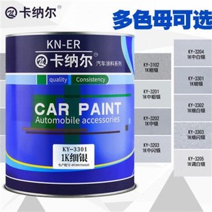 1K银粉漆金属防锈漆汽车油漆成品漆漆面划痕修复车漆翻新粗银面漆